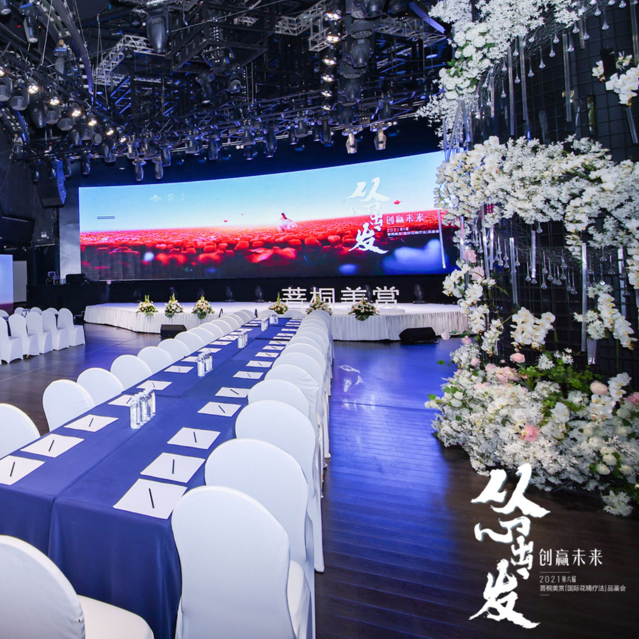 2021第六屆菩桐美賞國際花精療法品鑒會